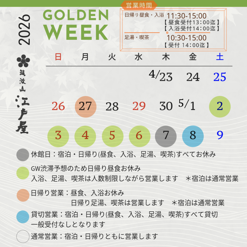 2026年ＧＷ営業カレンダー
